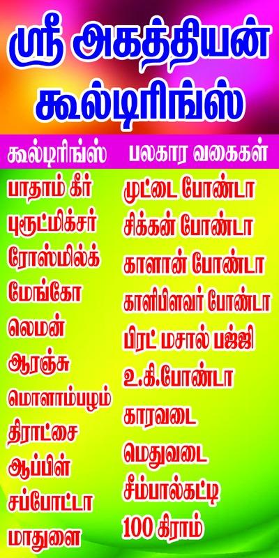 Agathiyan Snacks&Cooldrings