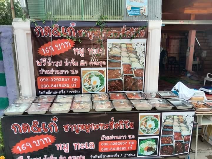 กด&เก๋ หมูกะทะชั่งกิโล