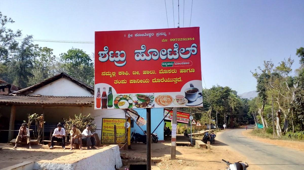 Shetru Hotel