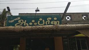 Hotel Afrin Family Restaurant