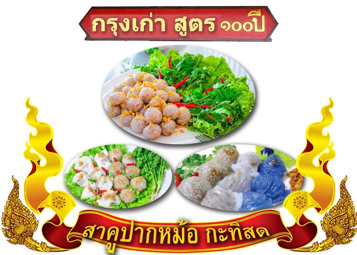 ปากหม้อ ร้อยปี