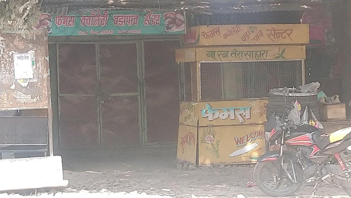 Famous Quality Wadapav Center