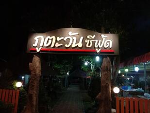 Utawan Seafood