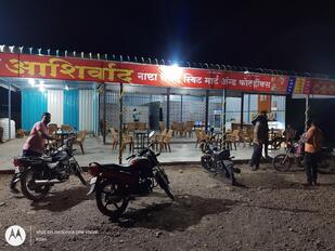 आशिर्वाद नाष्टा सेन्टर ऍण्ड कोल्ड्रिंक्स