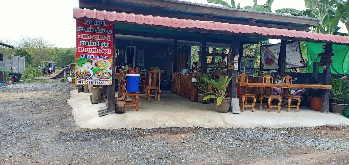 ร้านลับ อาหารตามสั่งบ้านห้วยส้มใต้