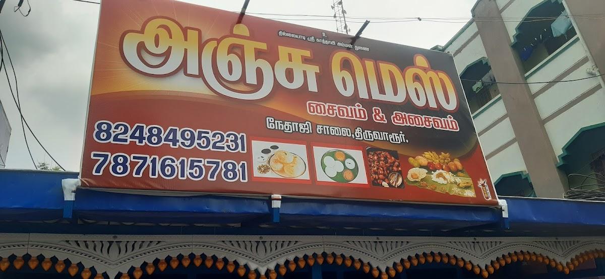 அஞ்சு மெஸ்