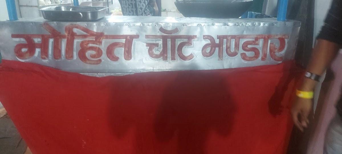 Mohit Chaat Bhandar