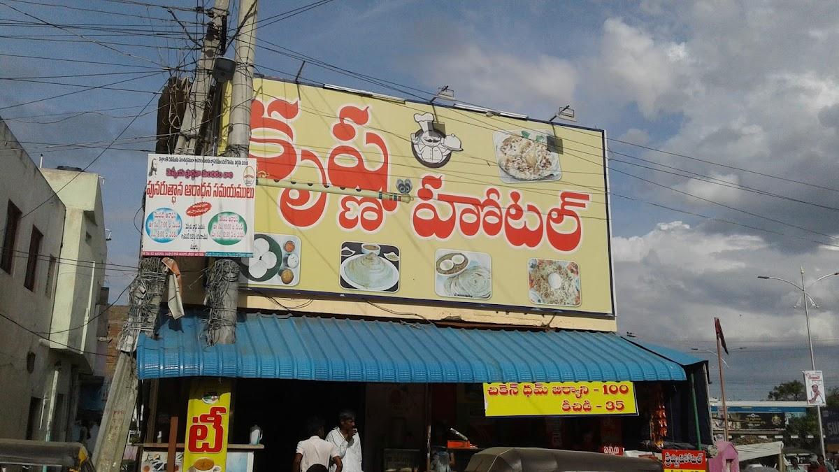 Krishna Hotel