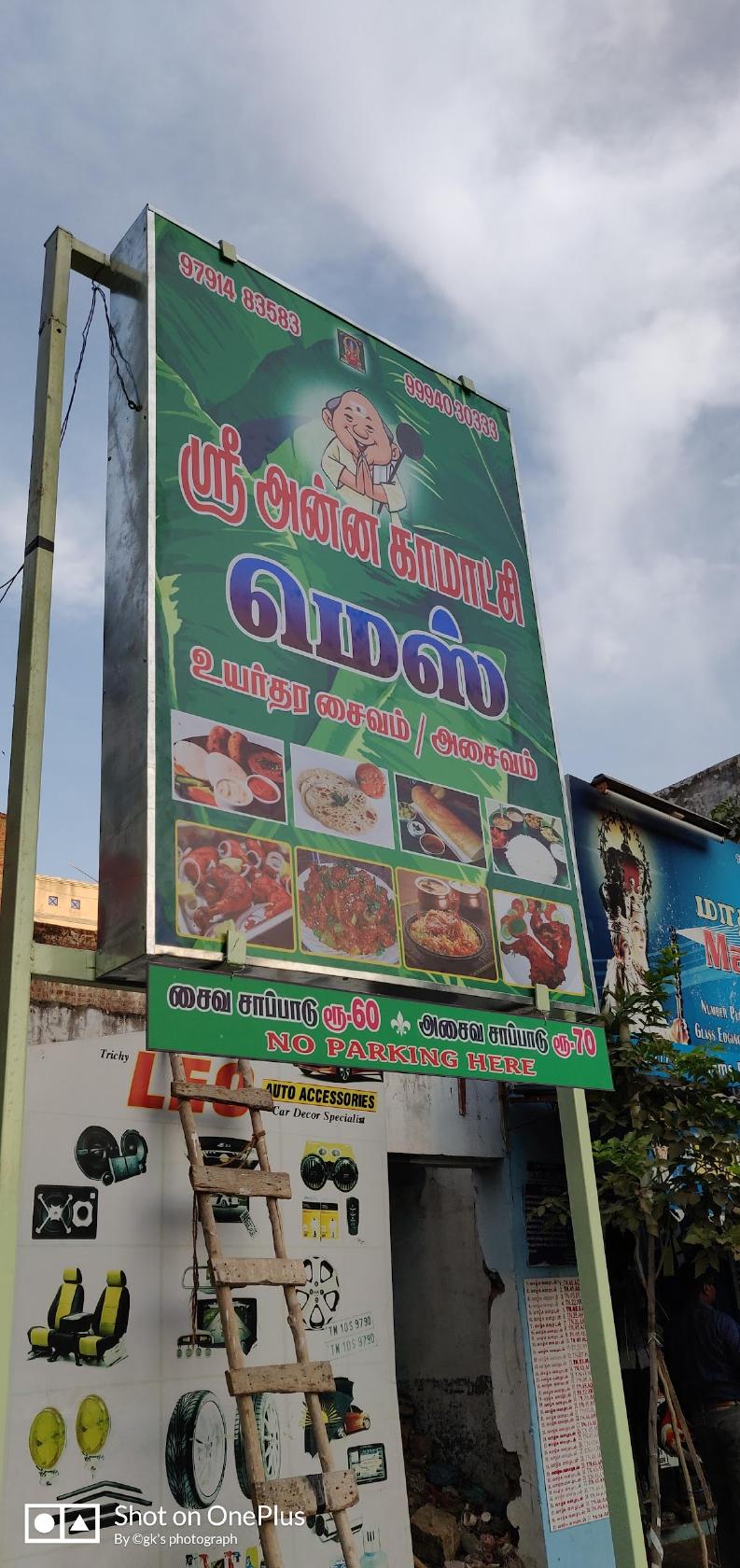 Sri annakamatchi mess