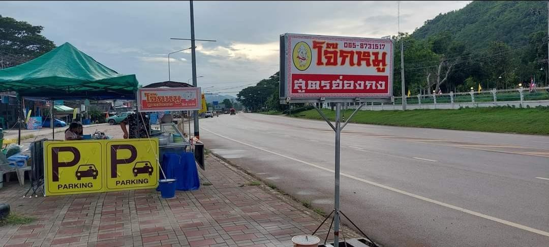 โจ๊กหมู สูตรฮ่องกง(อร่อยที่สุดในเมืองมนุษย์)