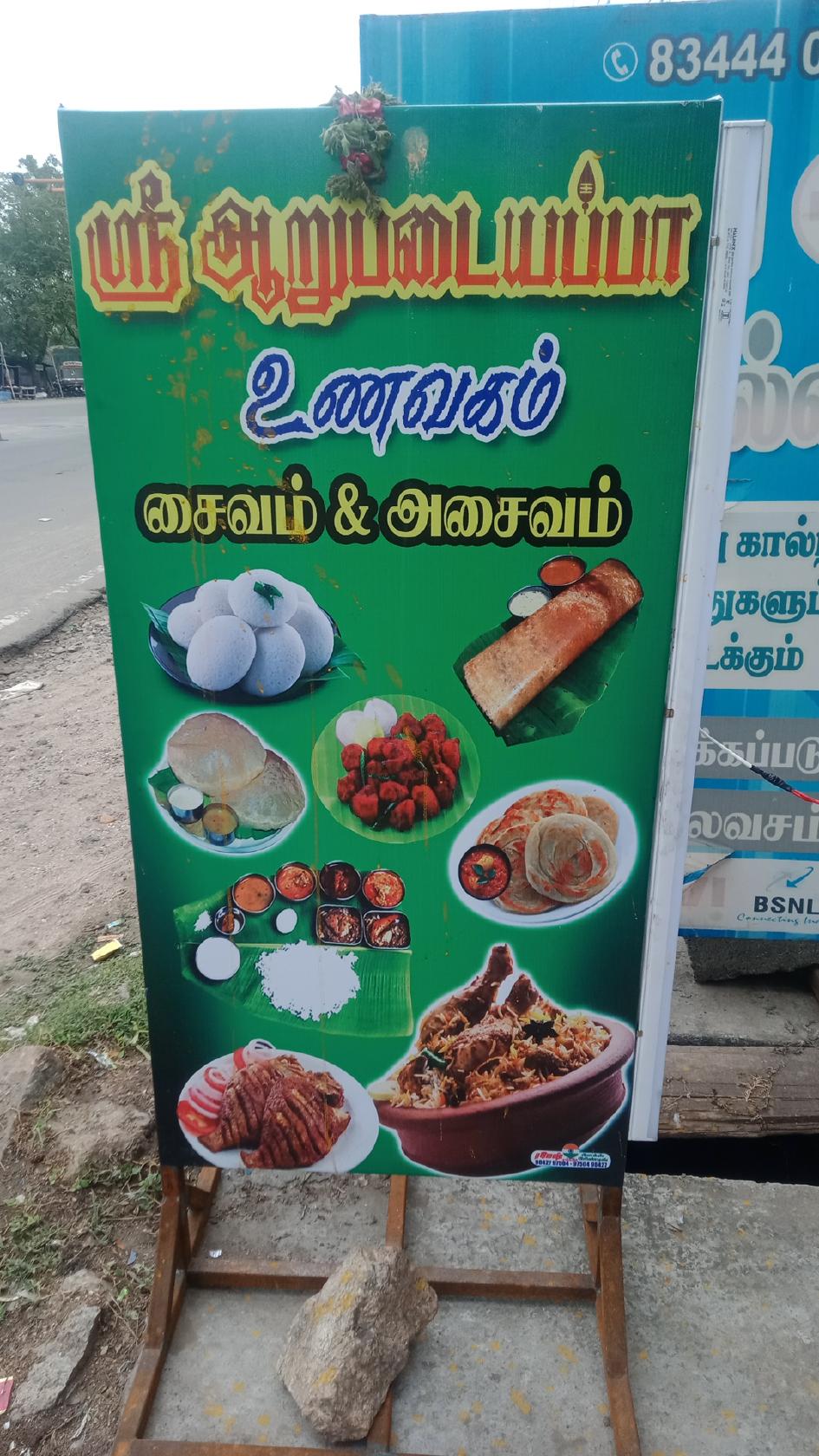 Sri Aarupadaiyappa Hotel