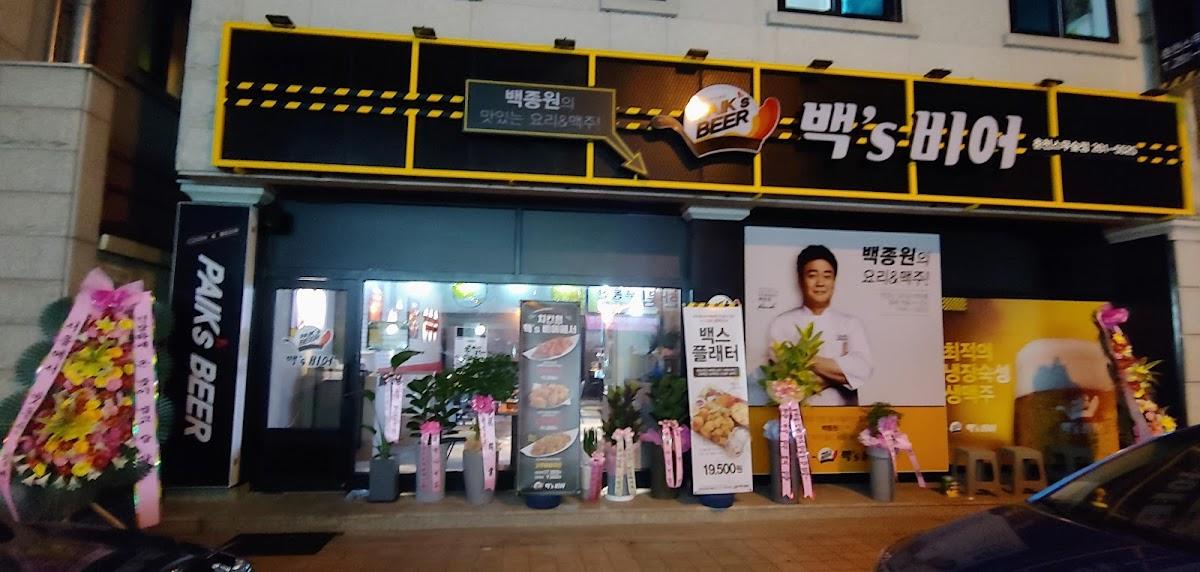 백스비어 춘천스무숲점