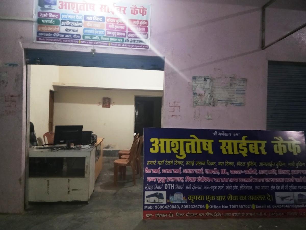 ASHUTOSH CYBER CAFE