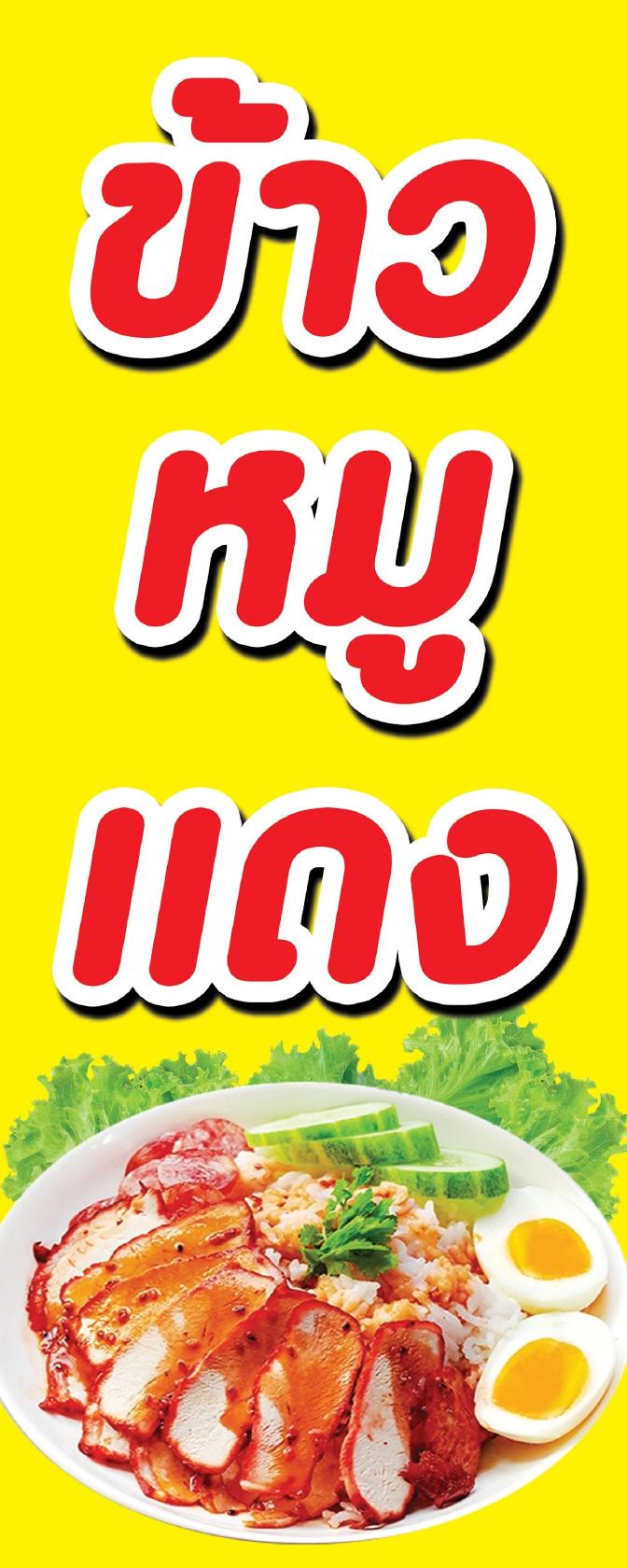ร้านข้าวผัดปูเจ้าสมุทร สาขาหนองตม