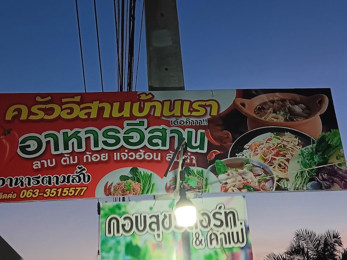 ครัวอีสานบ้านเรา