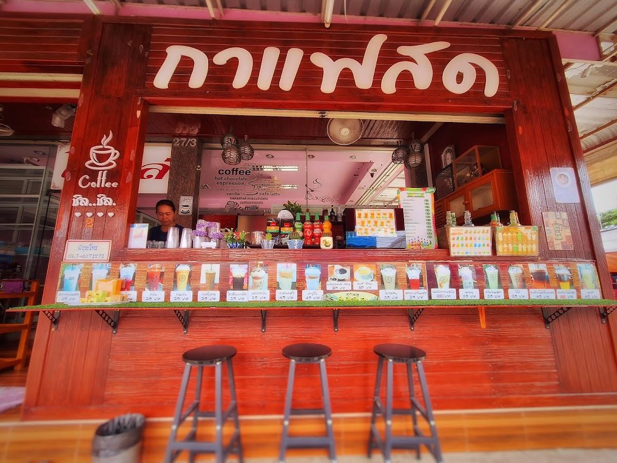 ชิล ชิล กาแฟสด