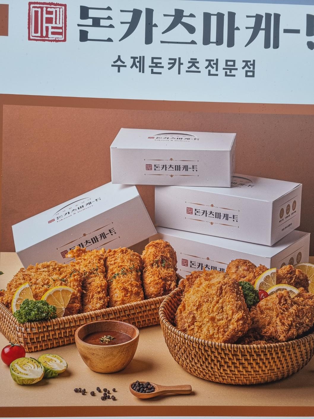 돈카츠마켙 홍성내포점