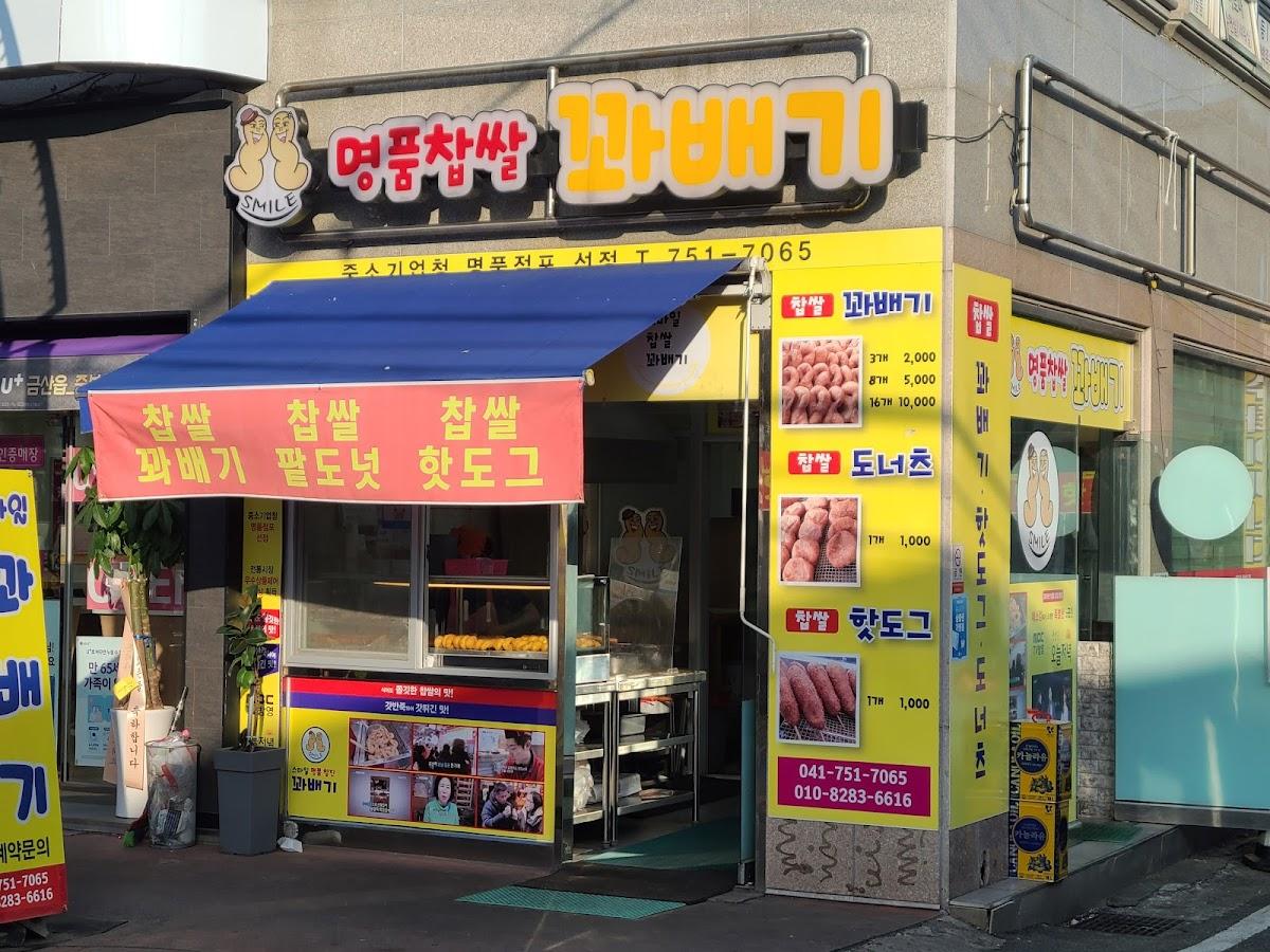 스마일명품찹쌀꽈배기