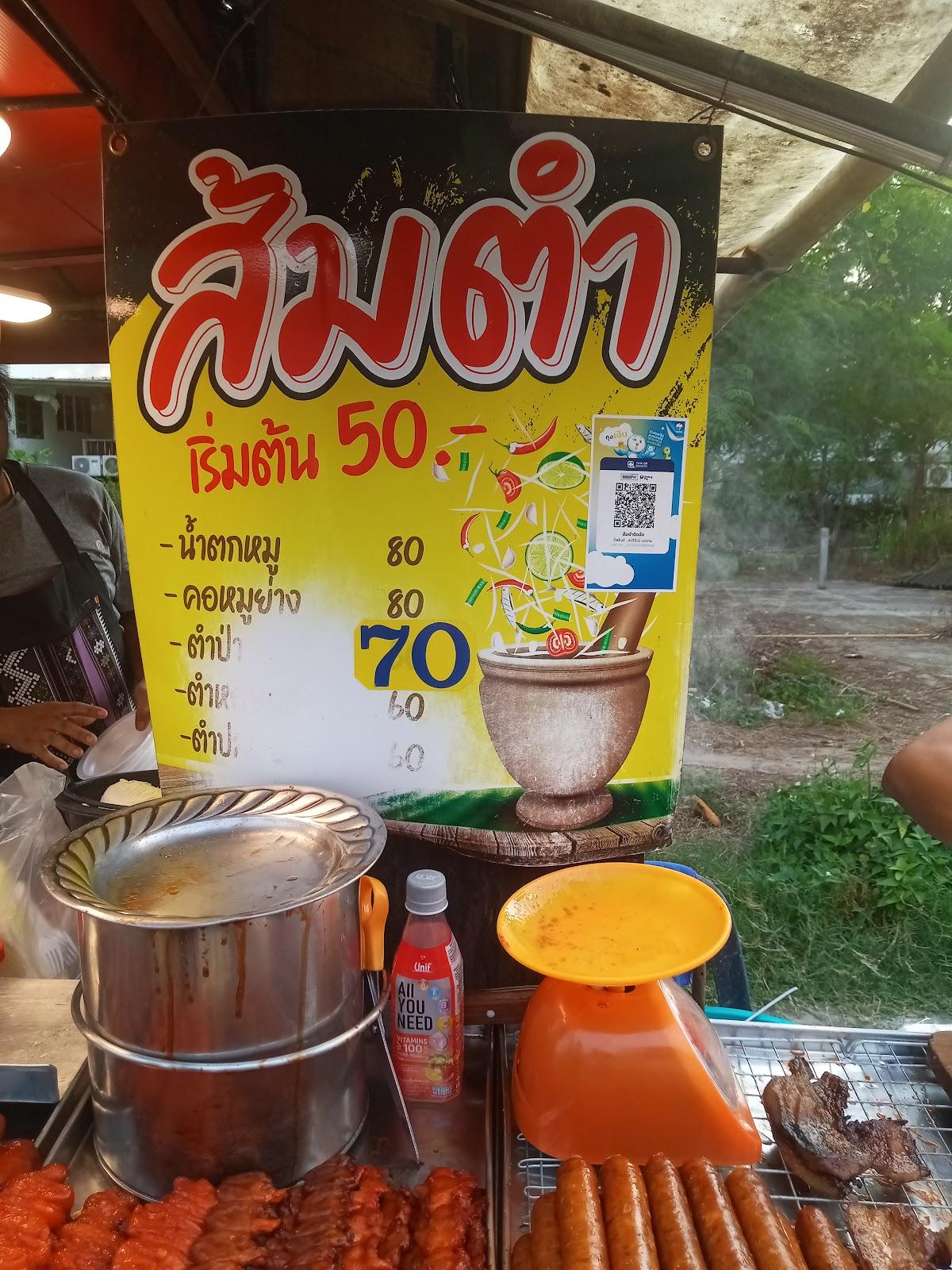 ส้มตำติดล้อ คอหมูย่างรสเด็ด