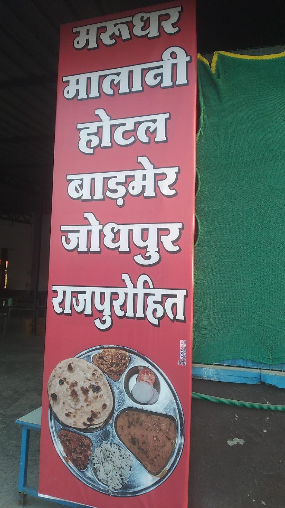 MARUDHAR MALANI HOTEL BARMER, JODHAPUR RAJPUROHIT