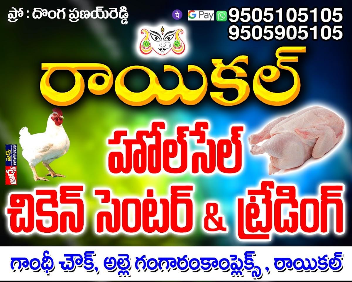Raikal Wholesale Chicken Centre