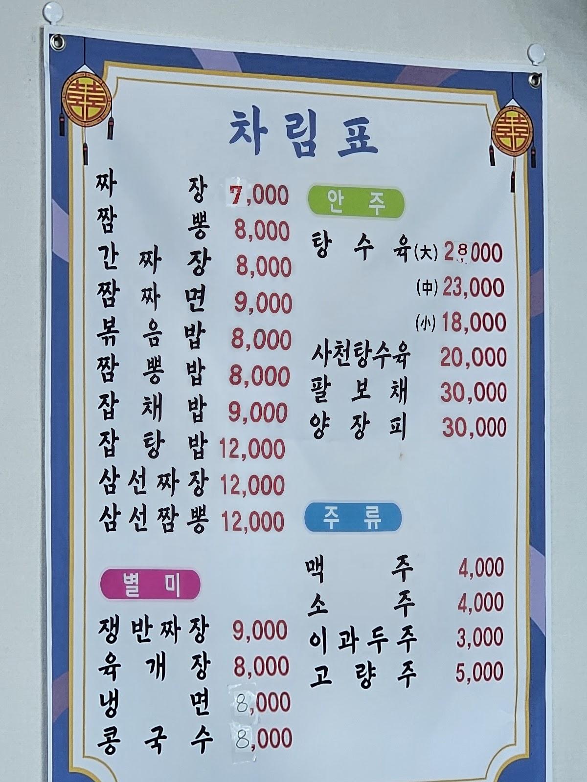 고향정통짜장