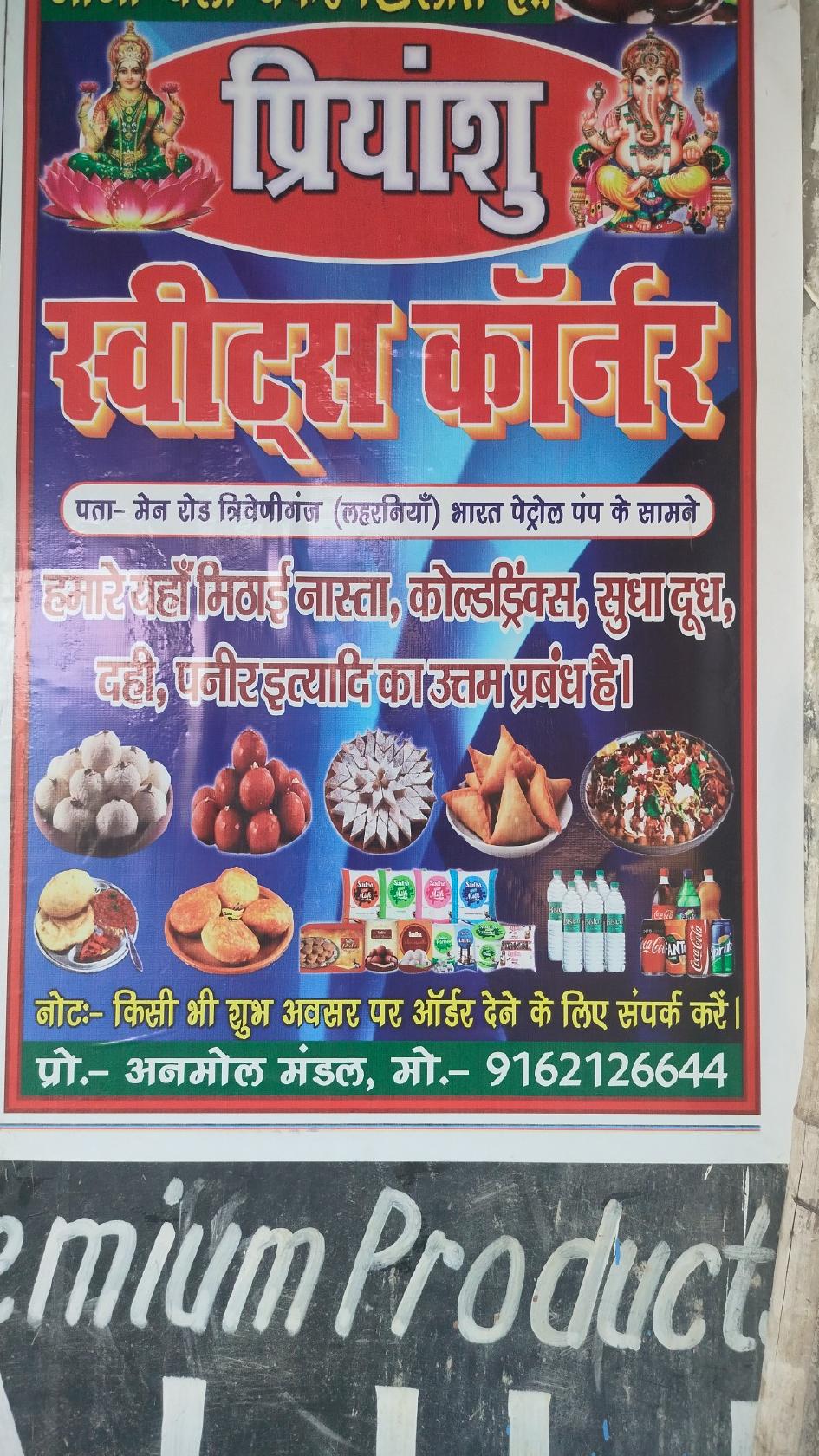 Priyanshu Sweet Corner