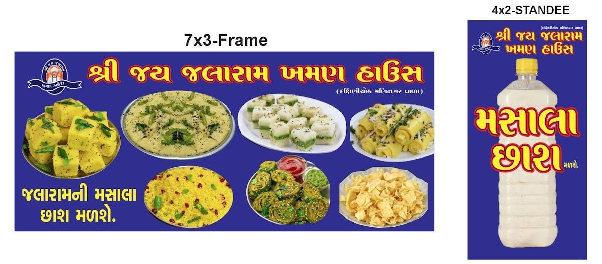 Shree Jay Jalaram Khaman House