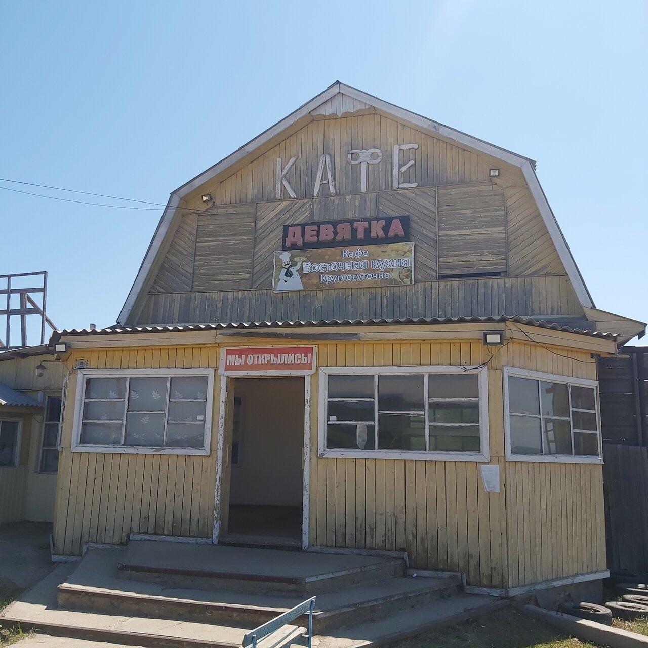 Kafe Devyatka