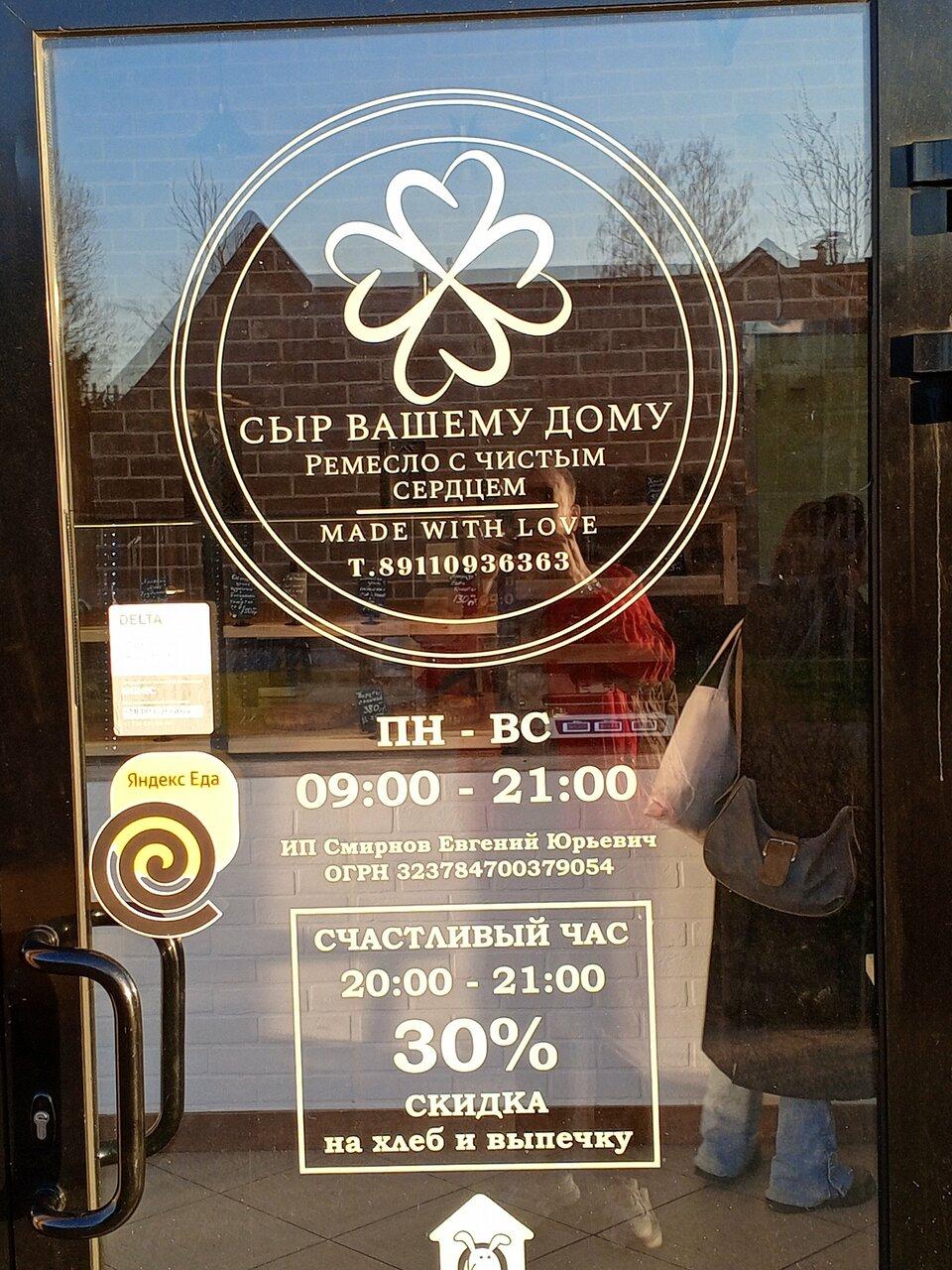 Сыр вашему дому