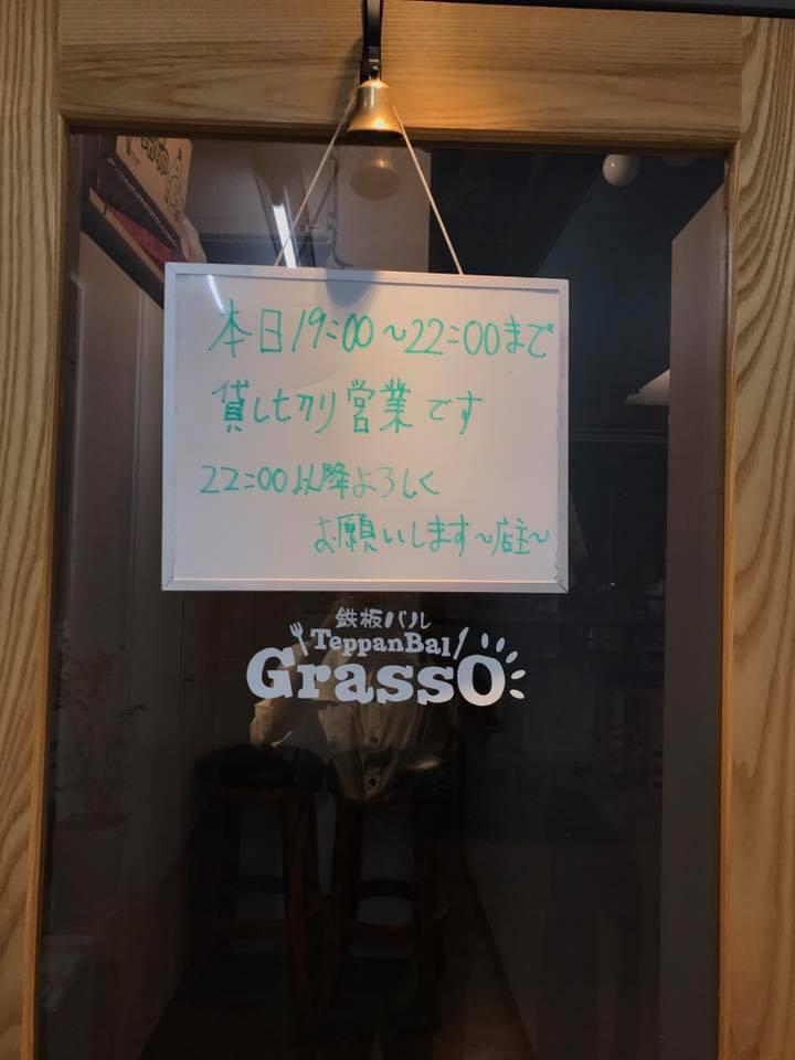 鉄板イタリアンBal　Grasso