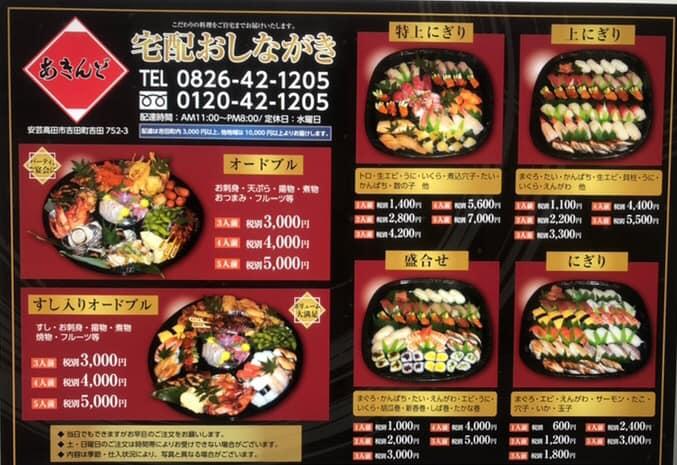 すしぐるめ あきんど
