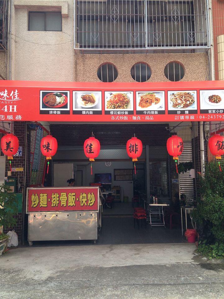 美味佳排骨飯