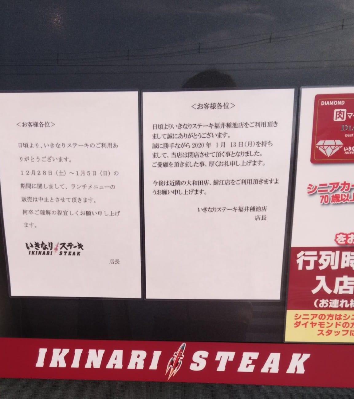 いきなりステーキ種池店