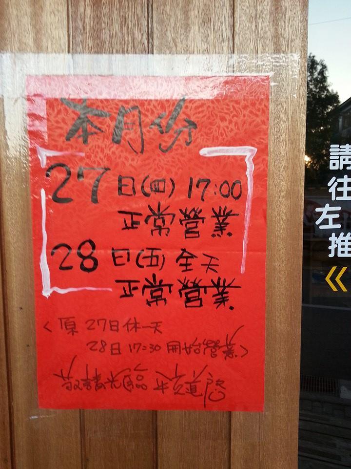 平交道義麵坊