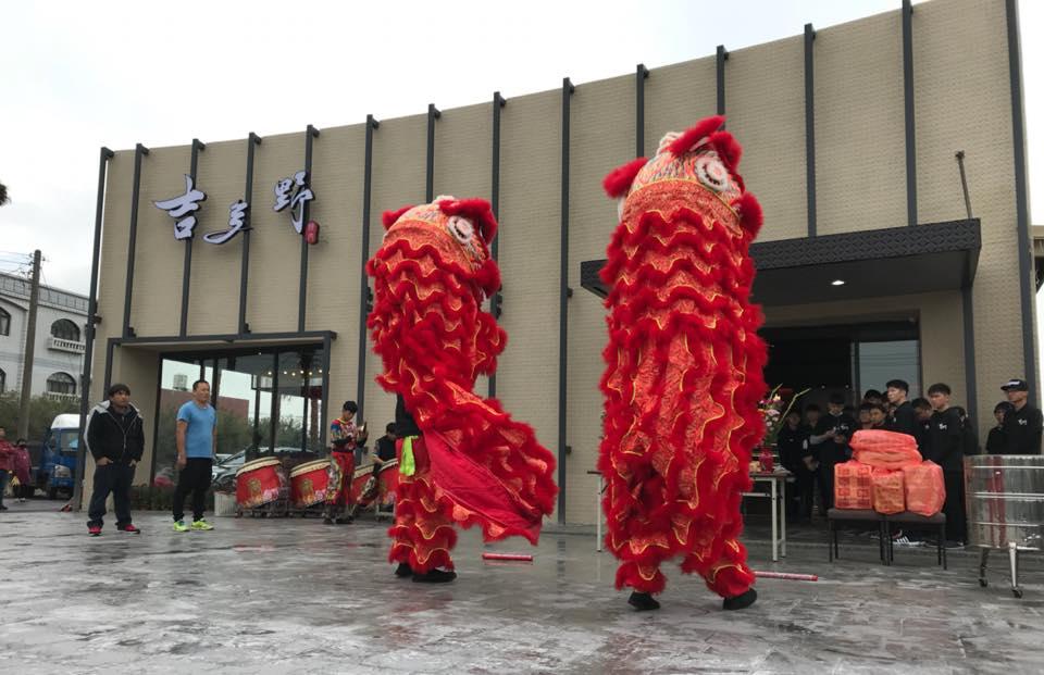 吉多野燒肉精緻燒肉、燒烤、海鮮