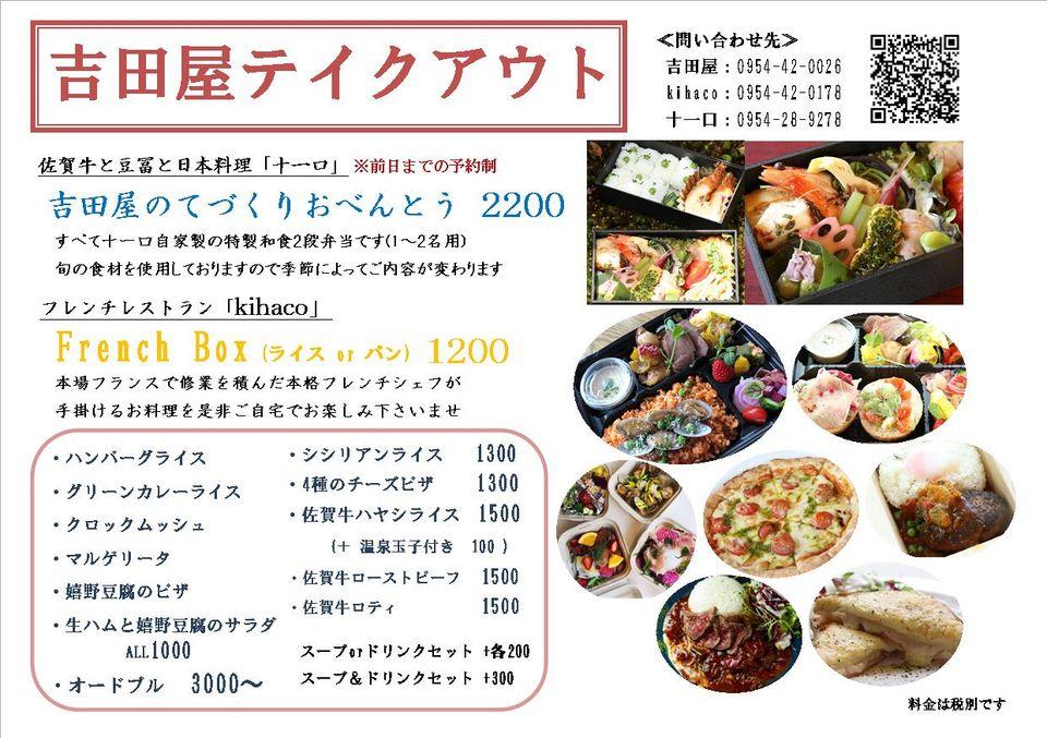 豆富と佐賀牛と日本料理　十一口　といろ