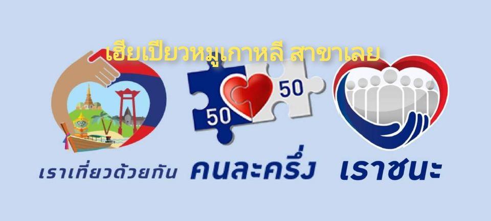 เฮียเปียวหมูเกาหลี สาขาเลย