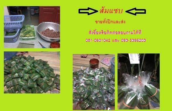 ส้มแซบ ขายทั้งปีกและส่ง