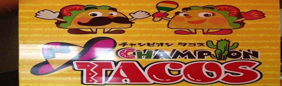 チャンピオンタコス読谷店