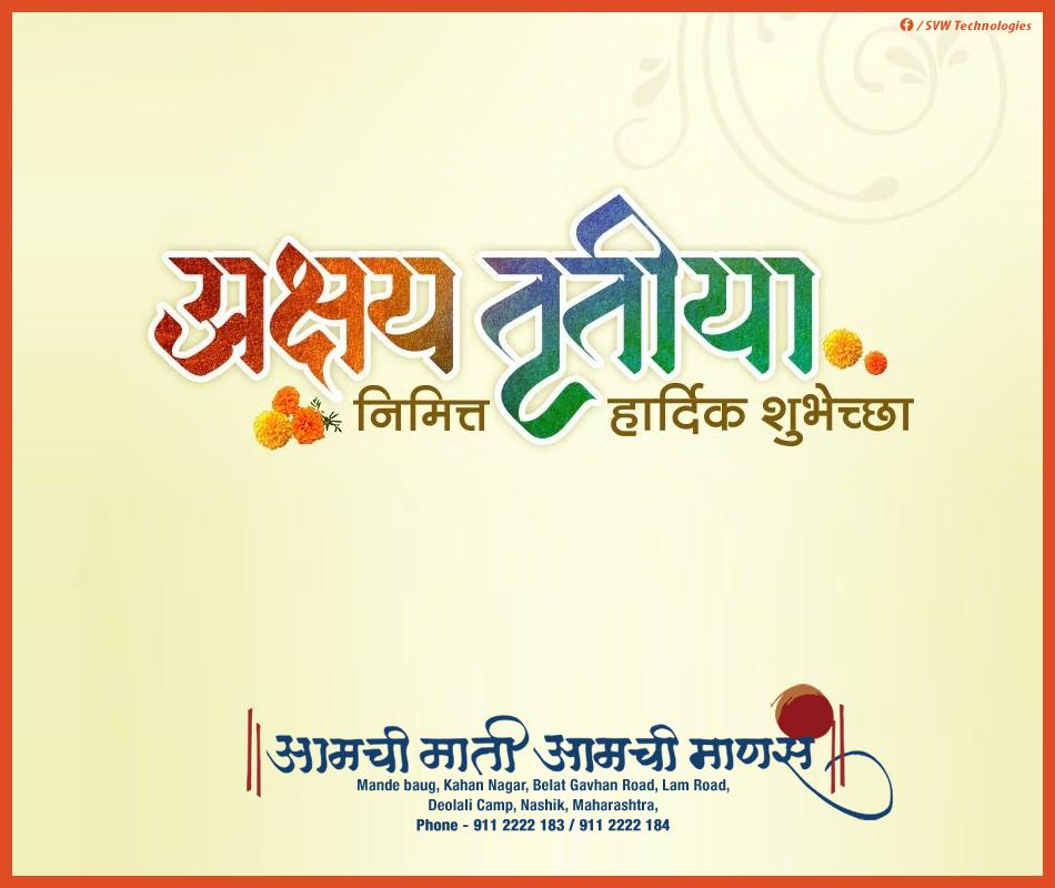 Aamchi Maati Aamchi Mansa