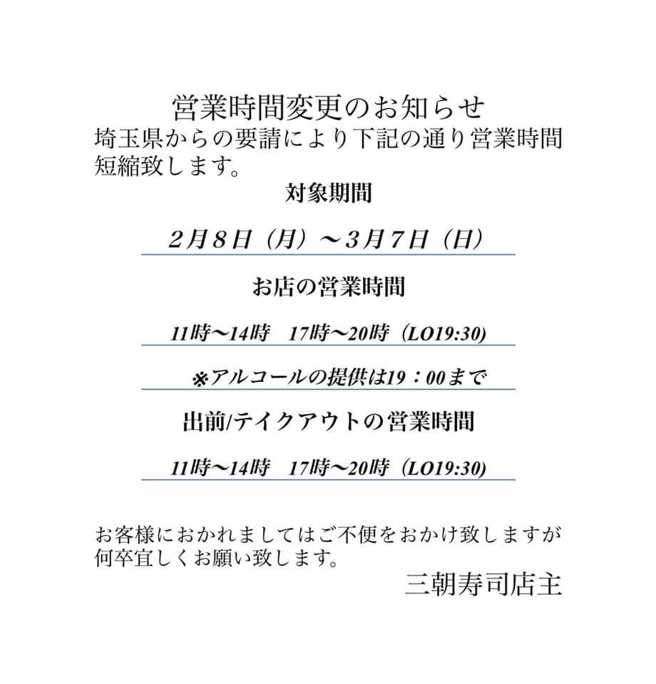 有限会社 三朝寿司