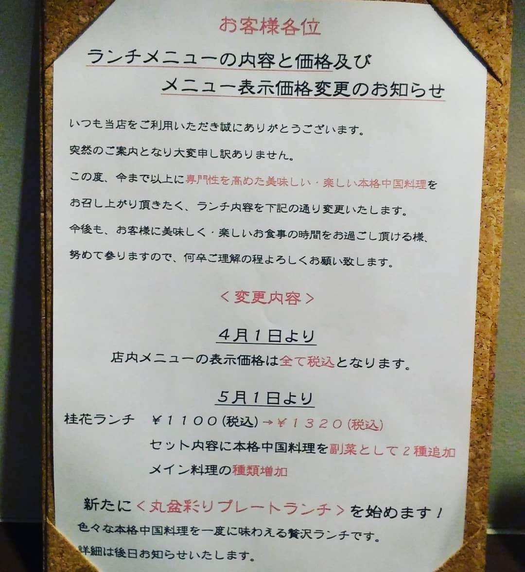 Chineserestaurant桂花