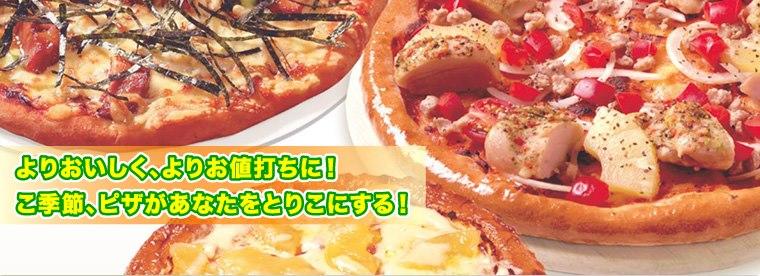 ピザデパスタ西尾店