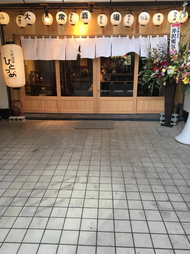 串揚げ.おでん ふたつめ 下土狩店