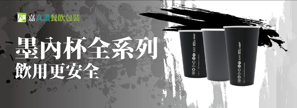 嘉真讚餐飲包裝