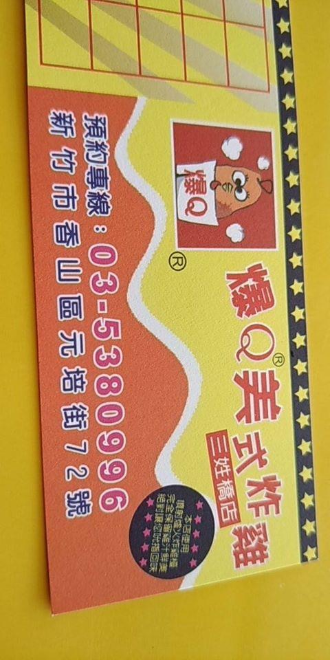 爆q美式炸雞 三姓橋店
