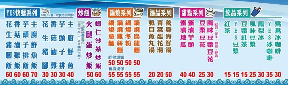夜市YES 冷熱餐飲