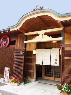 食事処田島