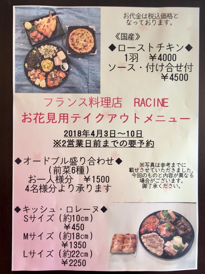 ラシーヌ